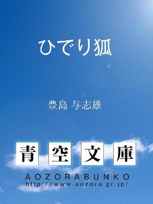cover image of ひでり狐